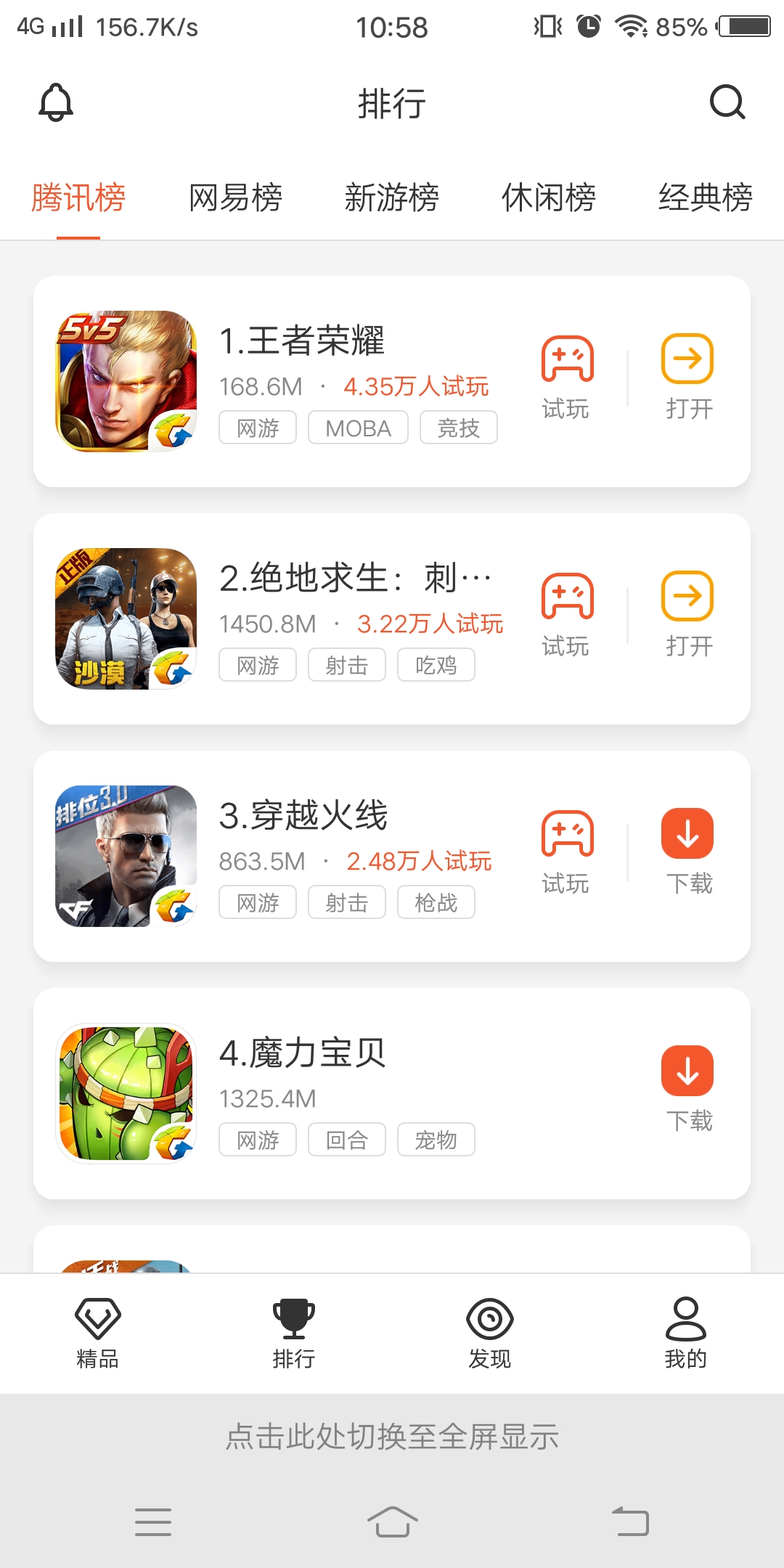 瞬玩族截图