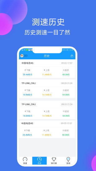 网络测速大师3