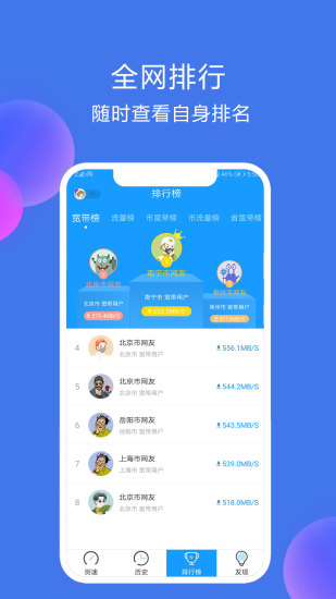 网络测速大师4