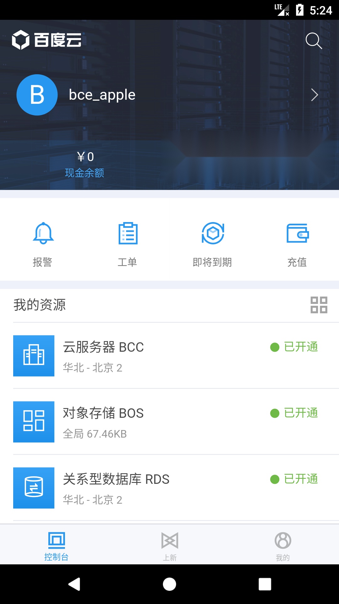 百度智能云截图2
