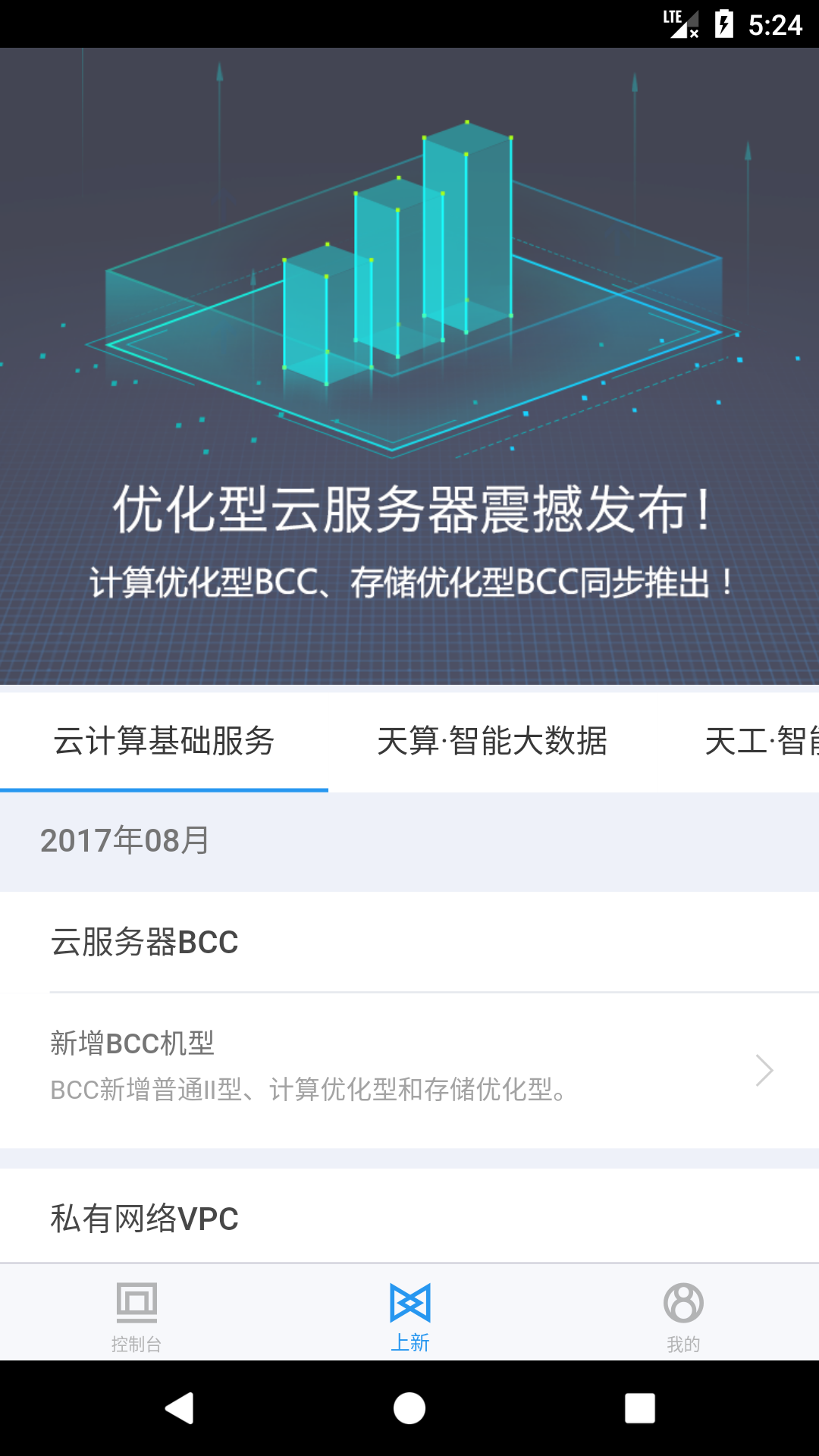 百度智能云截图1