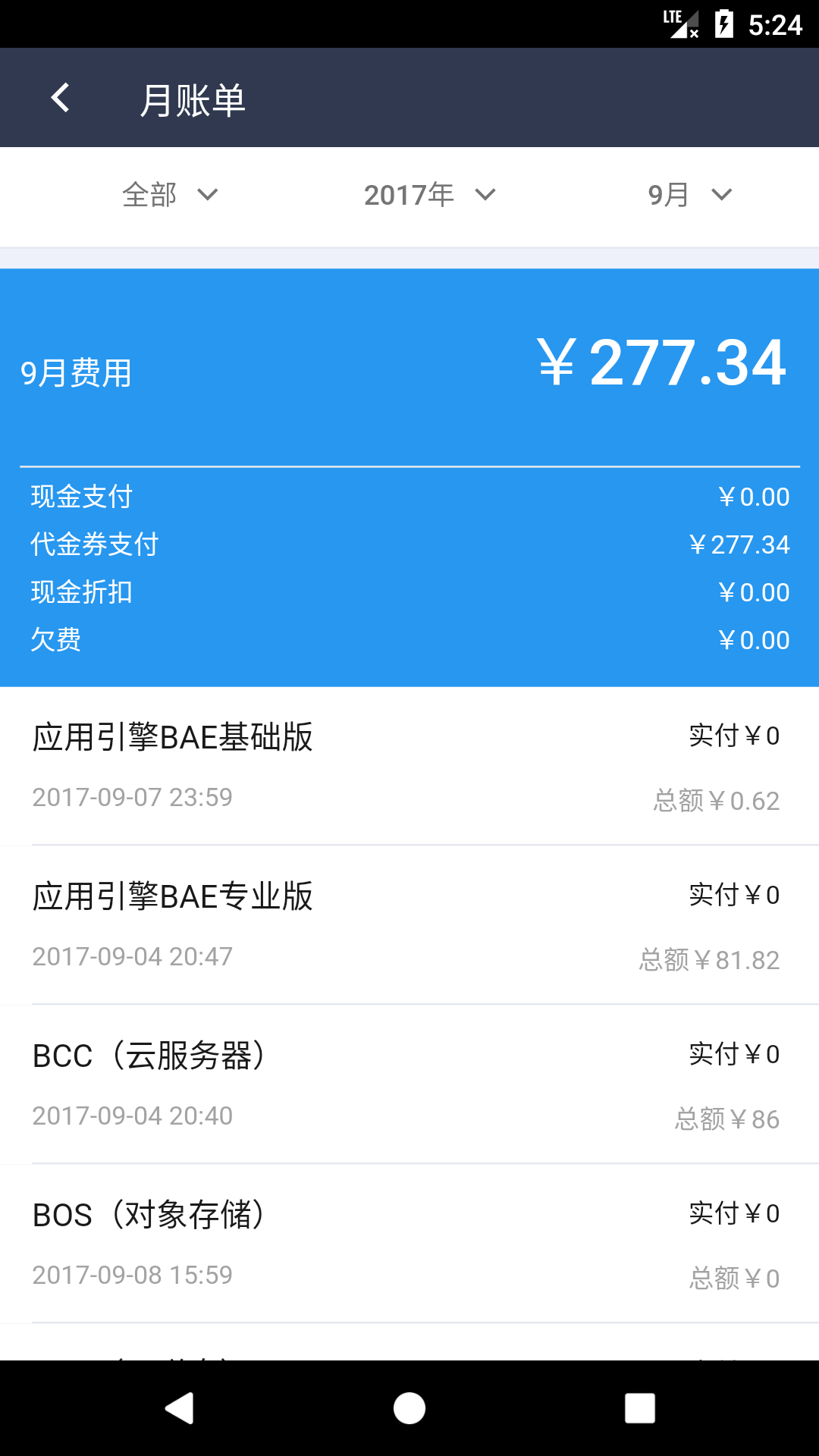 百度智能云截图3