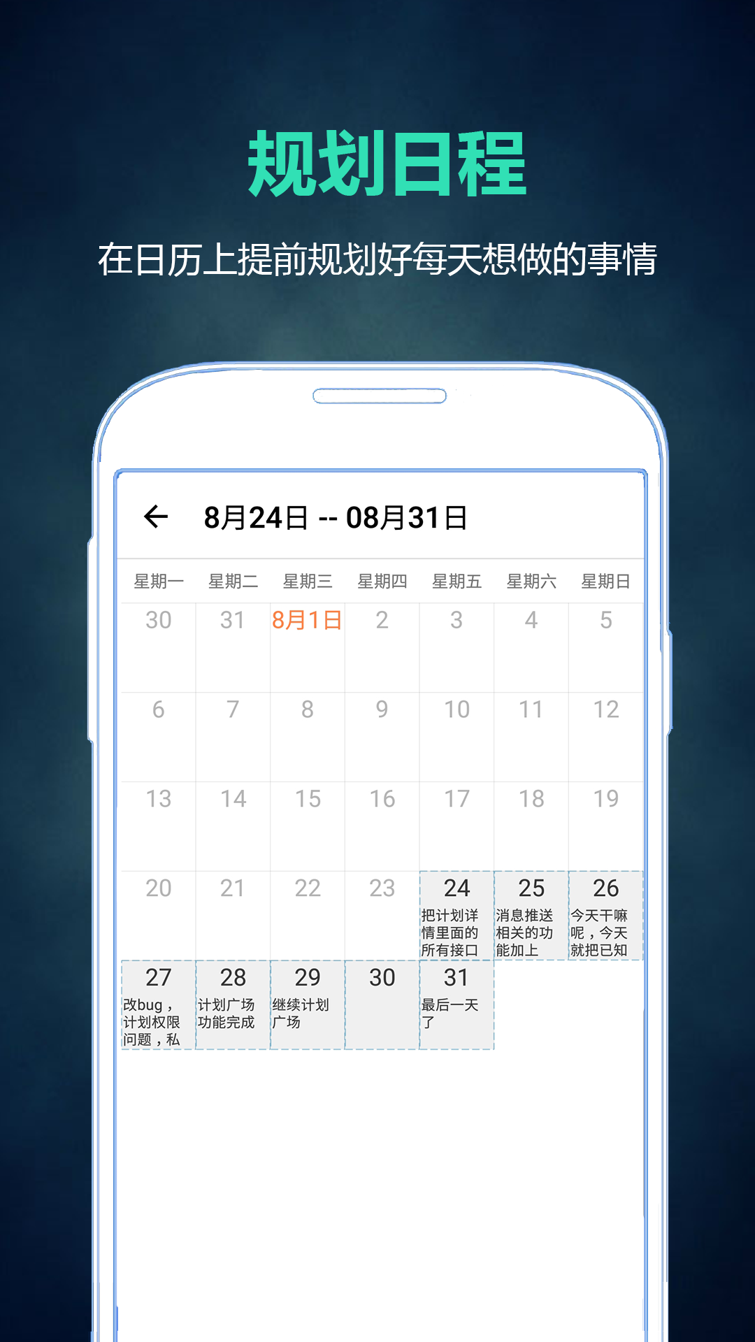 超级计划截图0