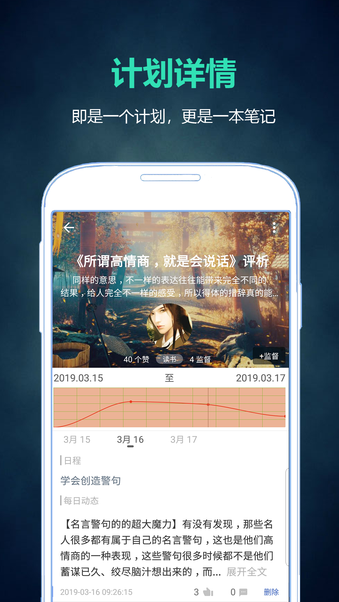 超级计划截图1