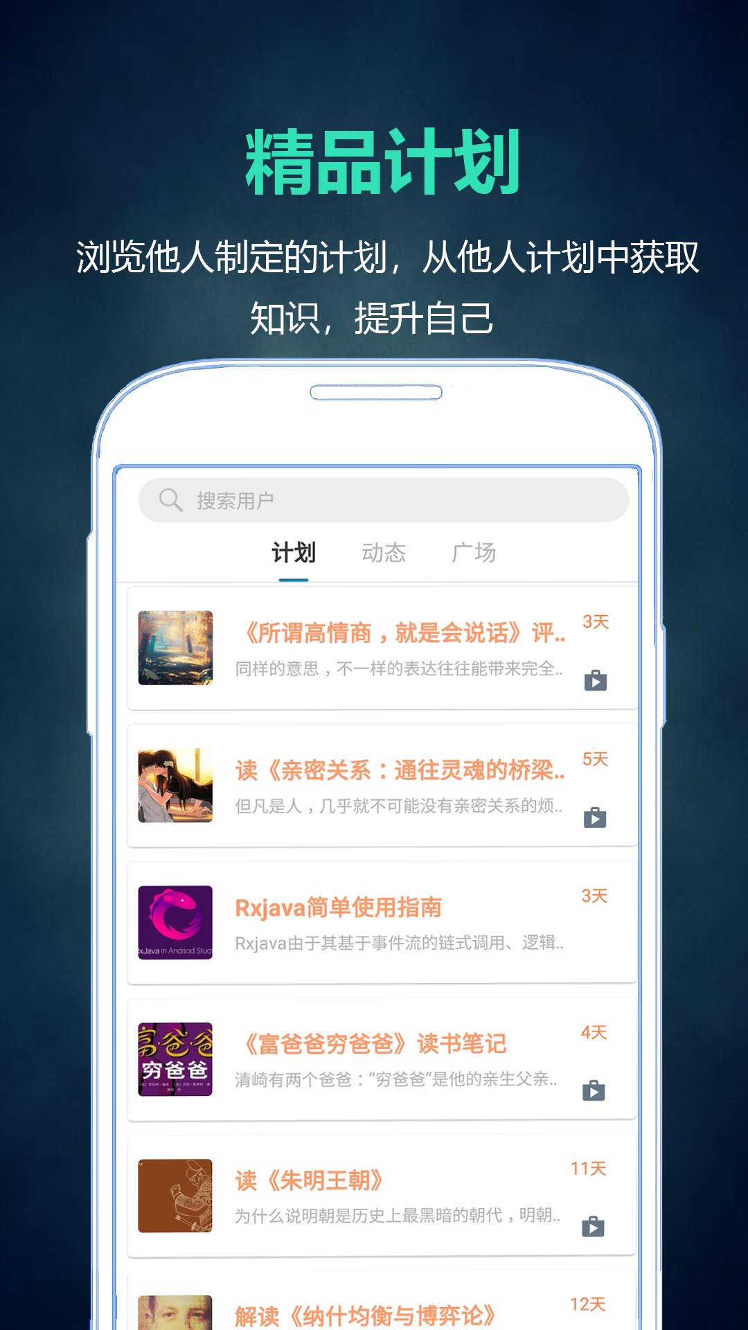超级计划截图3