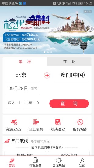 首都航空截图0