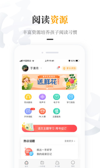 一米阅读家长端1