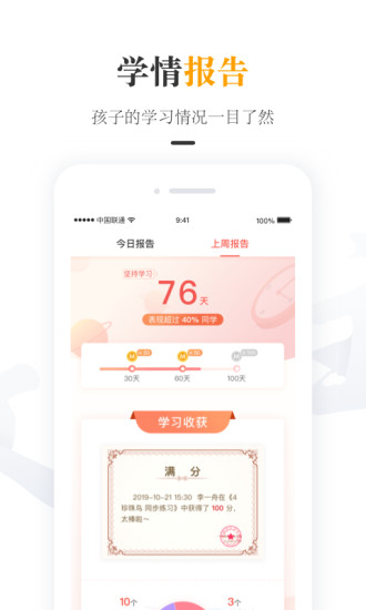 一米阅读家长端2