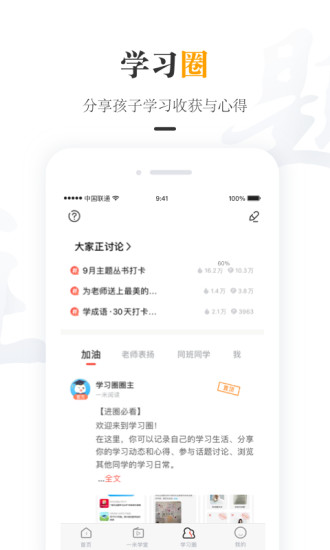 一米阅读家长端3