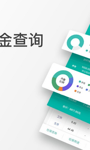 查悦社保截图1