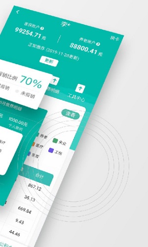 查悦社保截图2