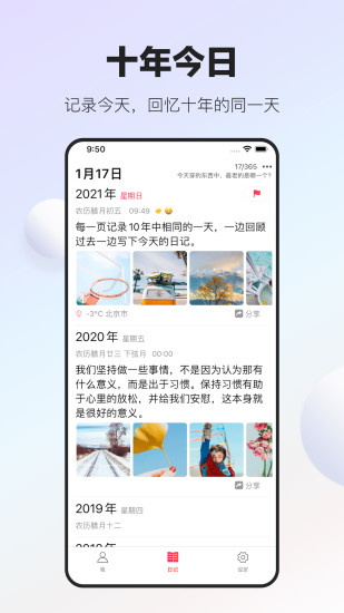 十年日记截图0