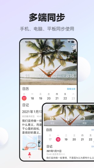 十年日记截图1