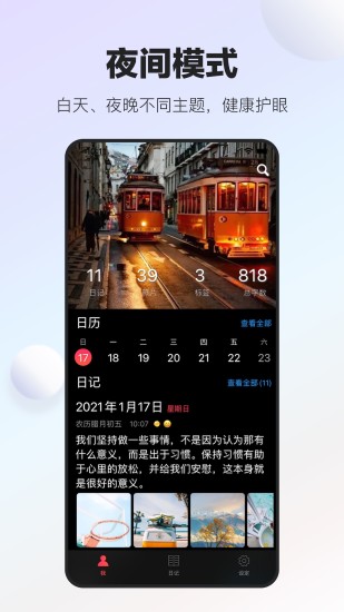 十年日记截图2