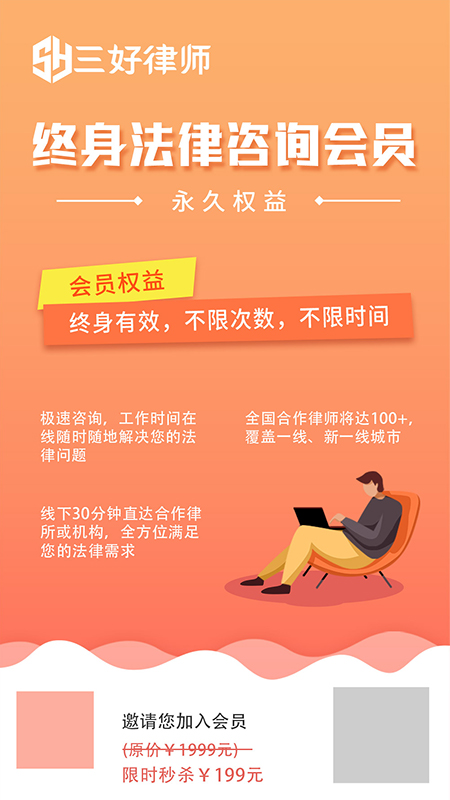 三好律师最新版截图4