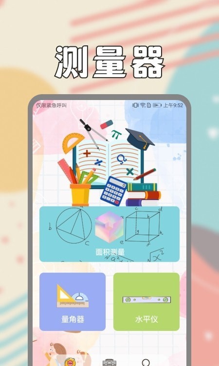 面积测量仪截图0