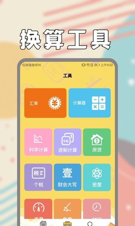 面积测量仪截图1