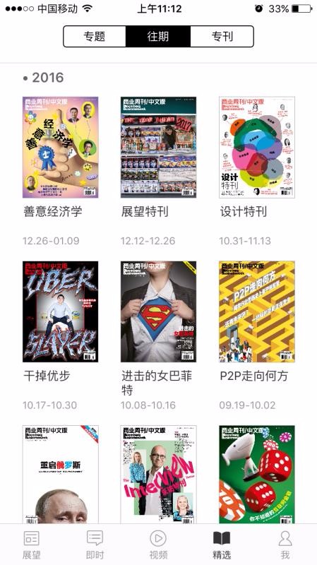 商业周刊截图