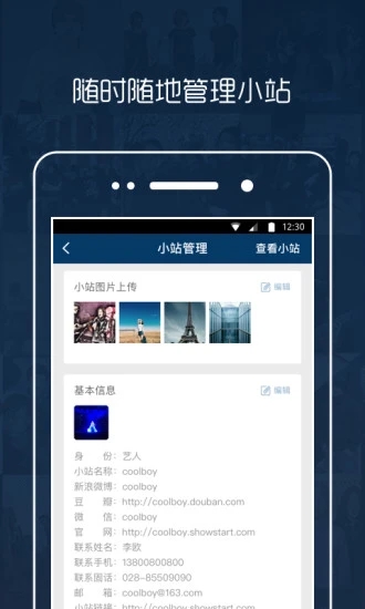 秀动专业版截图2