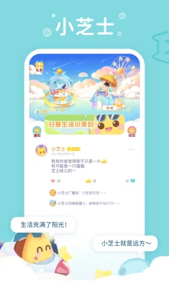 小芝士截图0