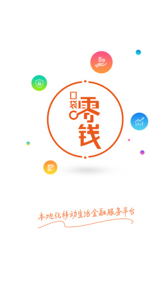 口袋零钱商户截图0