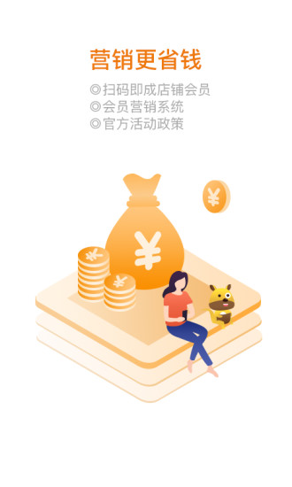 口袋零钱商户截图3