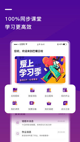 巴蜀云校截图1