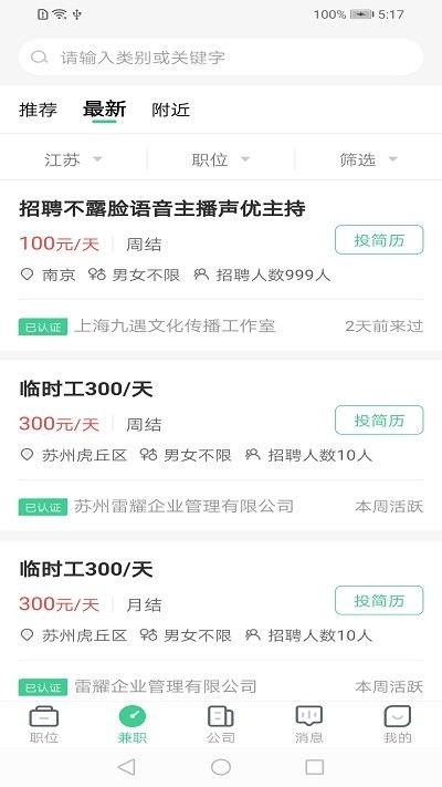 江苏直聘截图0