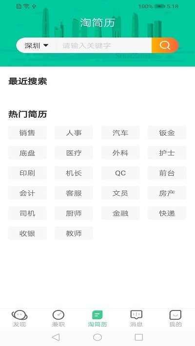 江苏直聘截图2