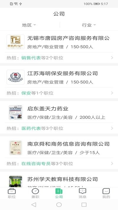 江苏直聘截图1