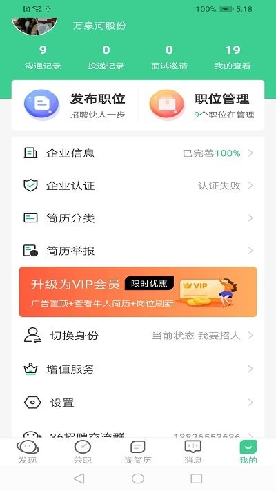 江苏直聘截图3