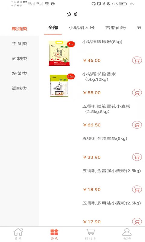 通泰商城截图