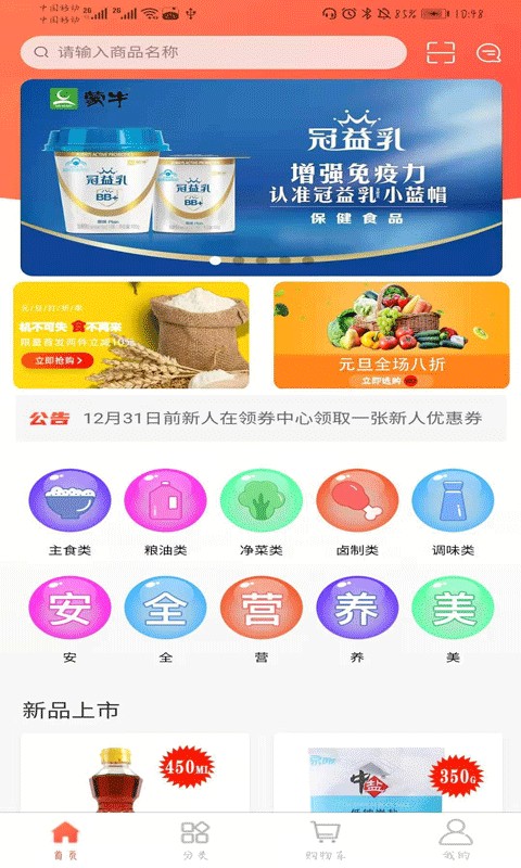 通泰商城截图