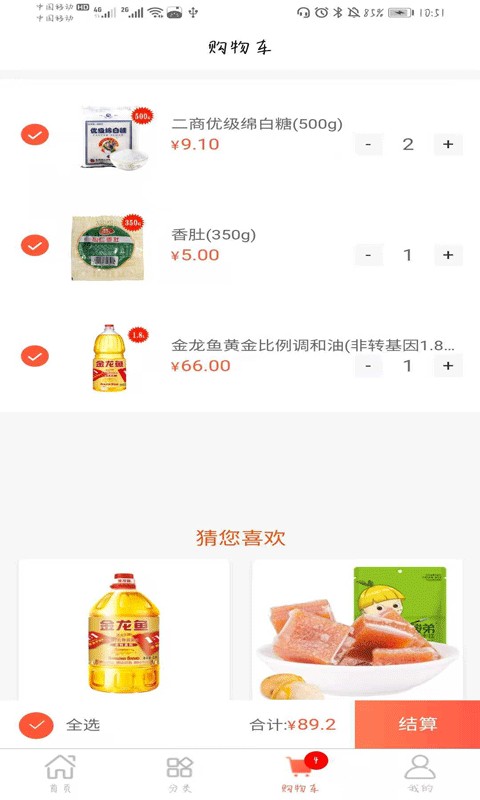 通泰商城截图