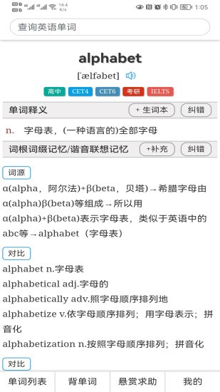 怎么记单词截图