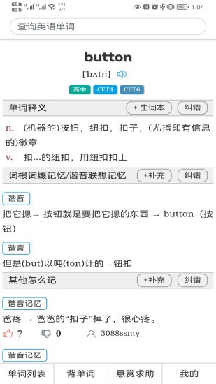 怎么记单词截图