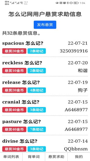 怎么记单词截图