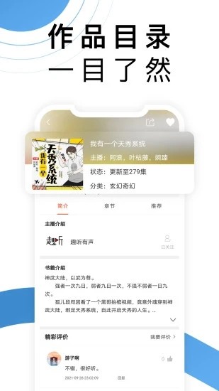 月亮听书截图