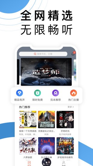 月亮听书截图