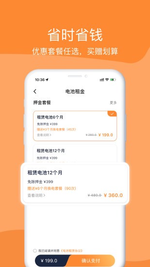 嘟嘟换电截图1