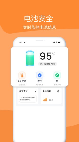 嘟嘟换电截图2
