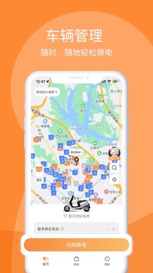 嘟嘟换电截图3