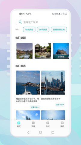 游玩旅行截图0