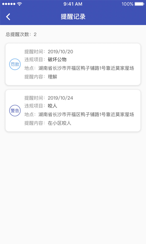 养犬执法截图2