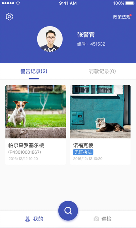 养犬执法截图1