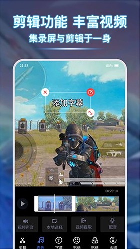 高清录屏管家1