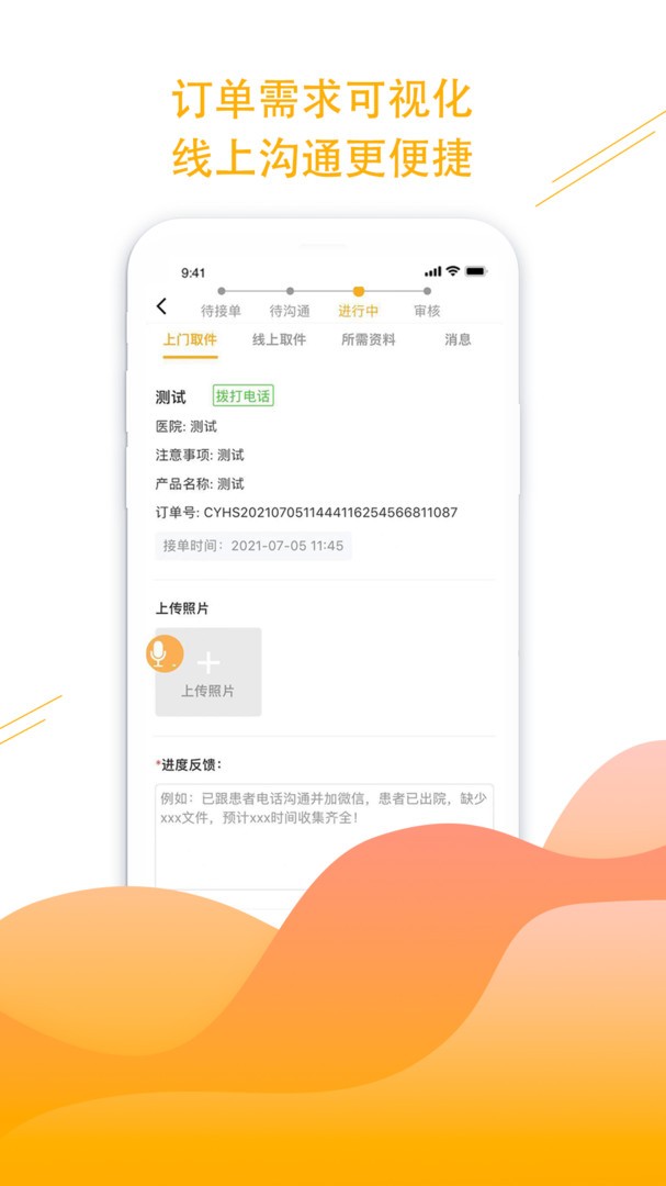 橙一护士最新版截图4