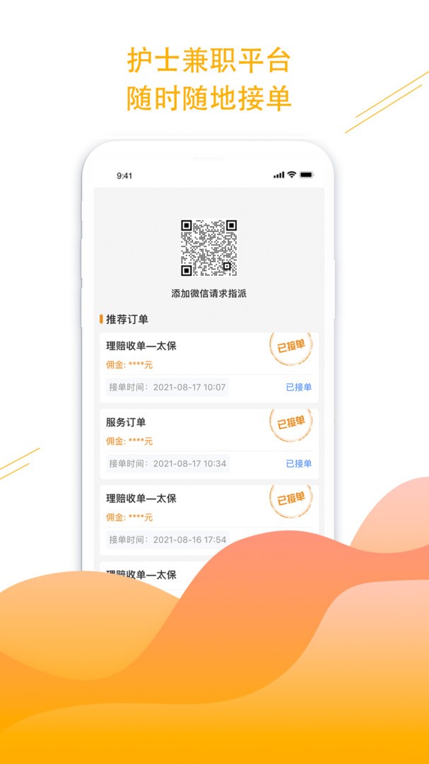 橙一护士最新版截图1