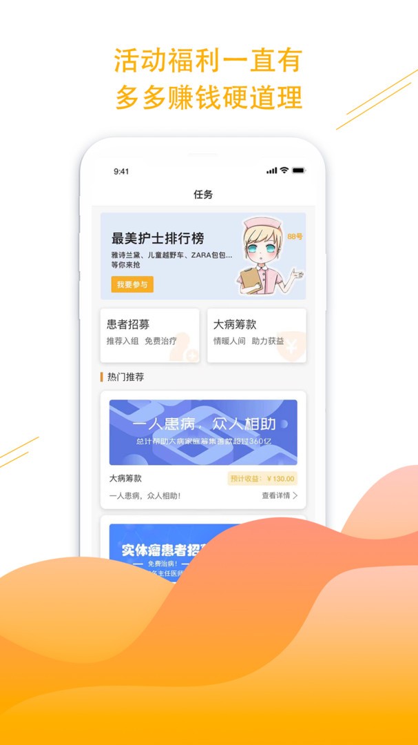 橙一护士最新版截图3