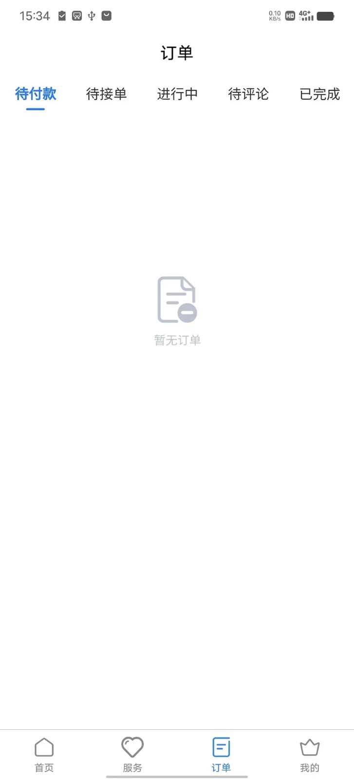 E路精洗截图2